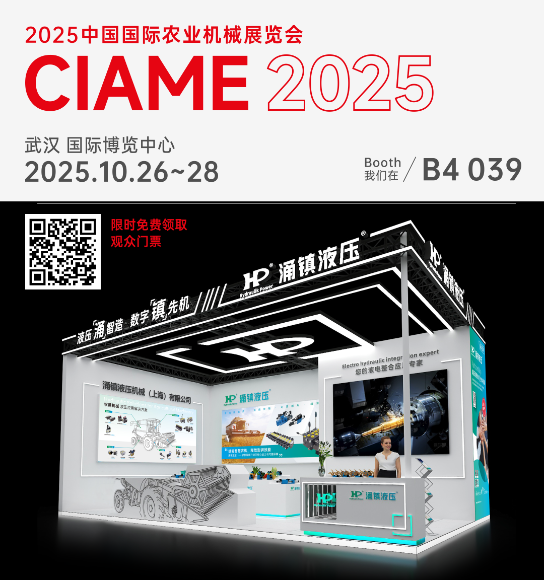 涌鎮(zhèn)液壓丨聚勢(shì)江城，賦能智慧農(nóng)機(jī)：2025武漢國(guó)際農(nóng)機(jī)展誠(chéng)邀您的參與（10.26-28）